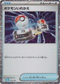Switch (CLB) (023/032) [Pokemon TCG Classic: Blastoise]