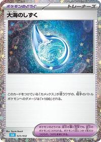 Drops in the Ocean (025/032) [Pokemon TCG Classic: Blastoise]