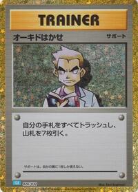 Professor Oak (CLB) (026/032) [Pokemon TCG Classic: Blastoise]