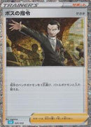 Boss's Orders (CLB) (029/032) [Pokemon TCG Classic: Blastoise]