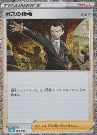 Boss's Orders (CLB) (029/032) [Pokemon TCG Classic: Blastoise]