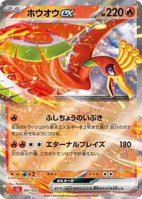 Ho-oh ex (007/032) [Pokemon TCG Classic: Charizard]