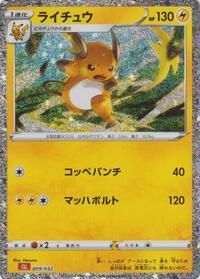 Raichu (009/032) [Pokemon TCG Classic: Charizard]