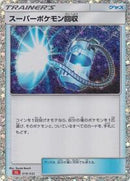 Super Scoop Up (018/032) [Pokemon TCG Classic: Charizard]