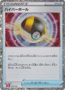 Ultra Ball (CLL) (020/032) [Pokemon TCG Classic: Charizard]