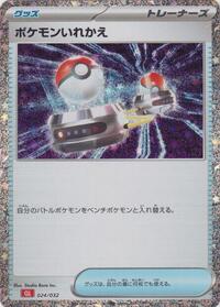 Switch (CLL) (024/032) [Pokemon TCG Classic: Charizard]