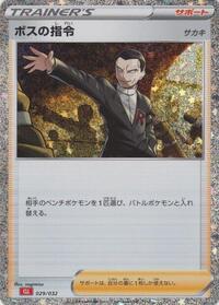 Boss's Orders (CLL) (029/032) [Pokemon TCG Classic: Charizard]