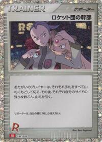 Rocket's Admin. (CLL) (031/032) [Pokemon TCG Classic: Charizard]