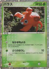 Paras (004/032) [Pokemon TCG Classic: Venusaur]