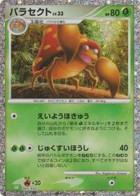 Parasect (005/032) [Pokemon TCG Classic: Venusaur]