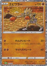 Hitmonchan (012/032) [Pokemon TCG Classic: Venusaur]