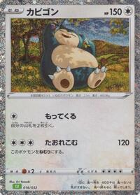 Snorlax (016/032) [Pokemon TCG Classic: Venusaur]