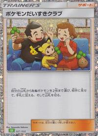 Pokemon Fan Club (CLF) (027/032) [Pokemon TCG Classic: Venusaur]