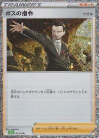 Boss's Orders (CLF) (029/032) [Pokemon TCG Classic: Venusaur]