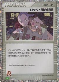 Rocket's Admin. (CLF) (031/032) [Pokemon TCG Classic: Venusaur]