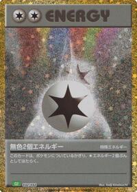 Double Colorless Energy (CLF) (032/032) [Pokemon TCG Classic: Venusaur]