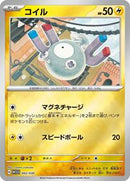 Magnemite (002/030) [WCS23: 2023 World Championships Yokohama Deck: Pikachu]