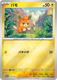Pawmi (003/030) [WCS23: 2023 World Championships Yokohama Deck: Pikachu]