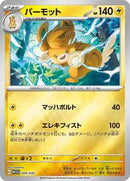 Pawmot (005/030) [WCS23: 2023 World Championships Yokohama Deck: Pikachu]