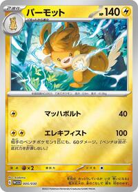 Pawmot (005/030) [WCS23: 2023 World Championships Yokohama Deck: Pikachu]