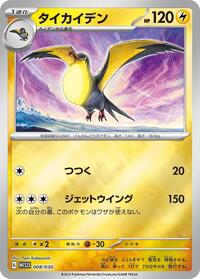 Kilowattrel (008/030) [WCS23: 2023 World Championships Yokohama Deck: Pikachu]