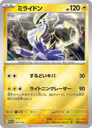 Miraidon (009/030) [WCS23: 2023 World Championships Yokohama Deck: Pikachu]