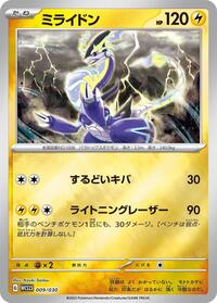 Miraidon (009/030) [WCS23: 2023 World Championships Yokohama Deck: Pikachu]