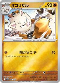 Primeape (011/030) [WCS23: 2023 World Championships Yokohama Deck: Pikachu]