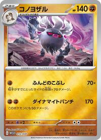 Annihilape (012/030) [WCS23: 2023 World Championships Yokohama Deck: Pikachu]
