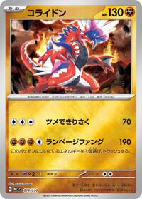 Koraidon (013/030) [WCS23: 2023 World Championships Yokohama Deck: Pikachu]