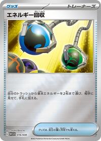 Energy Retrieval (016/030) [WCS23: 2023 World Championships Yokohama Deck: Pikachu]