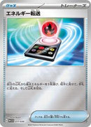 Energy Search (017/030) [WCS23: 2023 World Championships Yokohama Deck: Pikachu]
