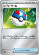 Great Ball (018/030) [WCS23: 2023 World Championships Yokohama Deck: Pikachu]