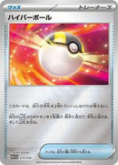 Ultra Ball (019/030) [WCS23: 2023 World Championships Yokohama Deck: Pikachu]
