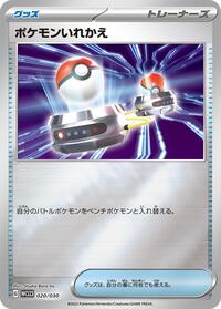 Switch (020/030) [WCS23: 2023 World Championships Yokohama Deck: Pikachu]