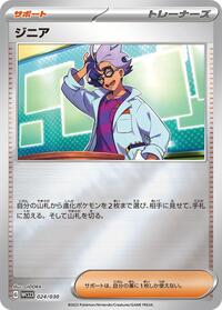 Jacq (024/030) [WCS23: 2023 World Championships Yokohama Deck: Pikachu]