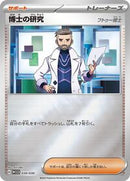 Professor's Research - 030/030 (030/030) [WCS23: 2023 World Championships Yokohama Deck: Pikachu]