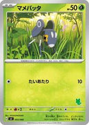 Nymble (003/066) [Battle Academy]