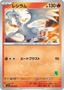 Reshiram (009/066) [Battle Academy]