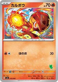 Charcadet (010/066) [Battle Academy]