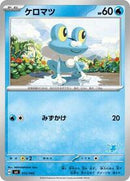 Froakie (015/066) [Battle Academy]
