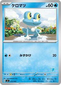 Froakie (015/066) [Battle Academy]