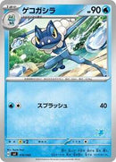 Frogadier (016/066) [Battle Academy]