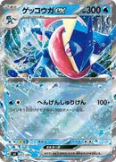 Greninja ex (017/066) [Battle Academy]
