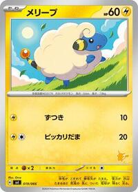 Mareep (019/066) [Battle Academy]