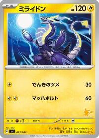 Miraidon (023/066) [Battle Academy]