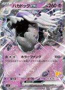 Houndstone ex (028/066) [Battle Academy]