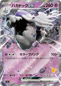 Houndstone ex (028/066) [Battle Academy]