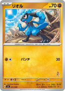 Riolu (031/066) [Battle Academy]