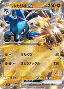 Lucario ex (032/066) [Battle Academy]